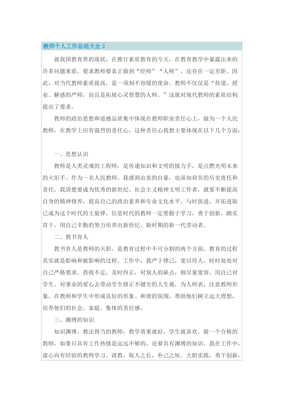 教师个人工作总结大全7篇.doc_第2页