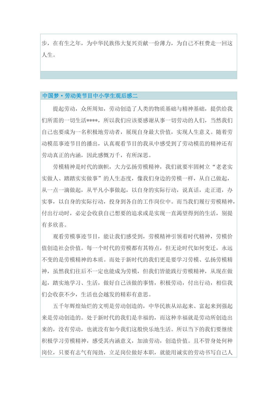 中国梦·劳动美节目中小学生观后感.doc_第2页