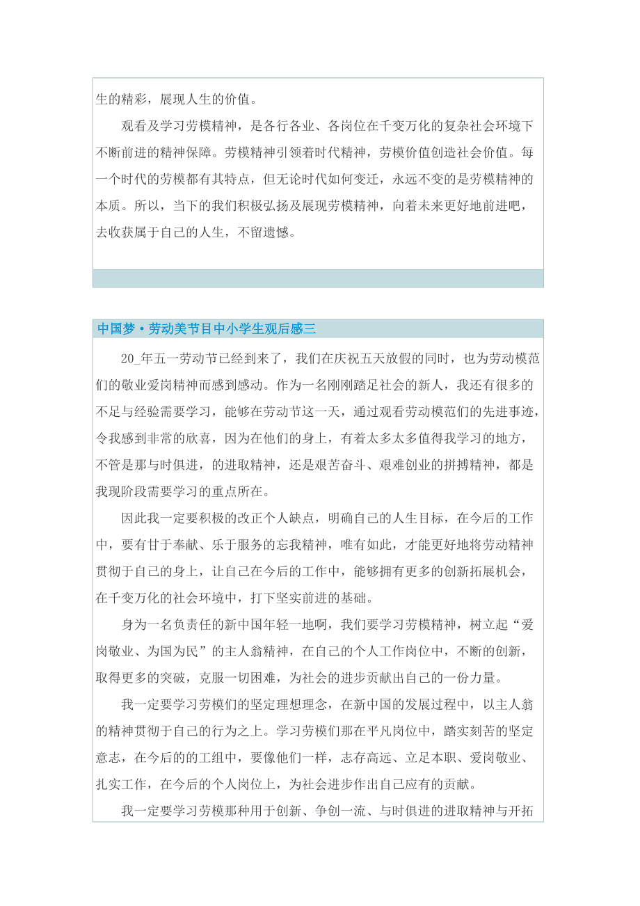 中国梦·劳动美节目中小学生观后感.doc_第3页