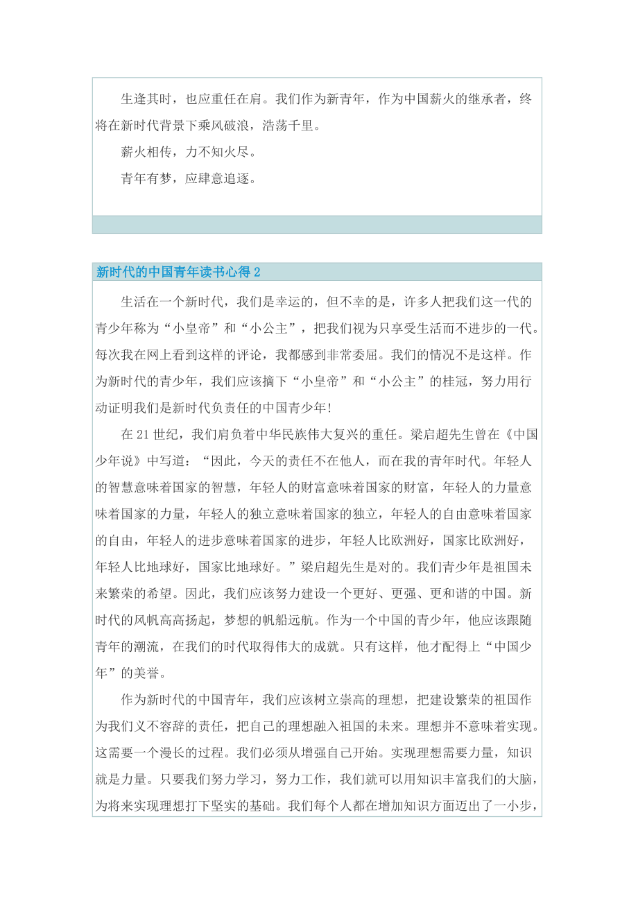 新时代的中国青年读书心得.doc_第2页