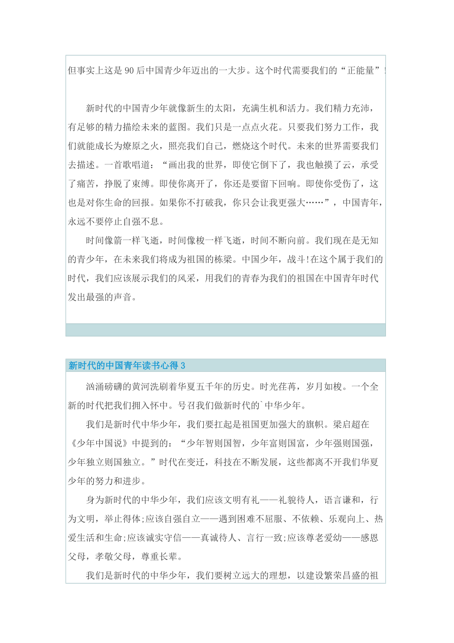 新时代的中国青年读书心得.doc_第3页