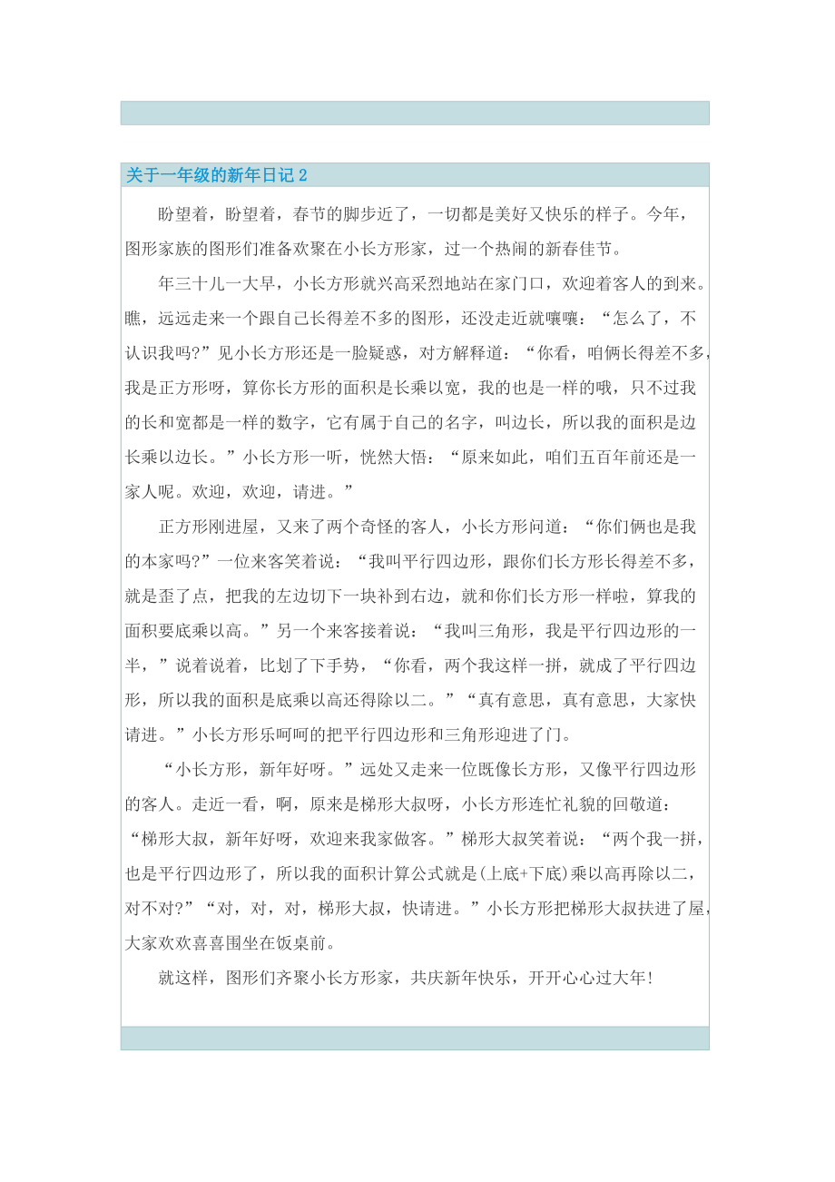 关于一年级的新年日记.doc_第2页