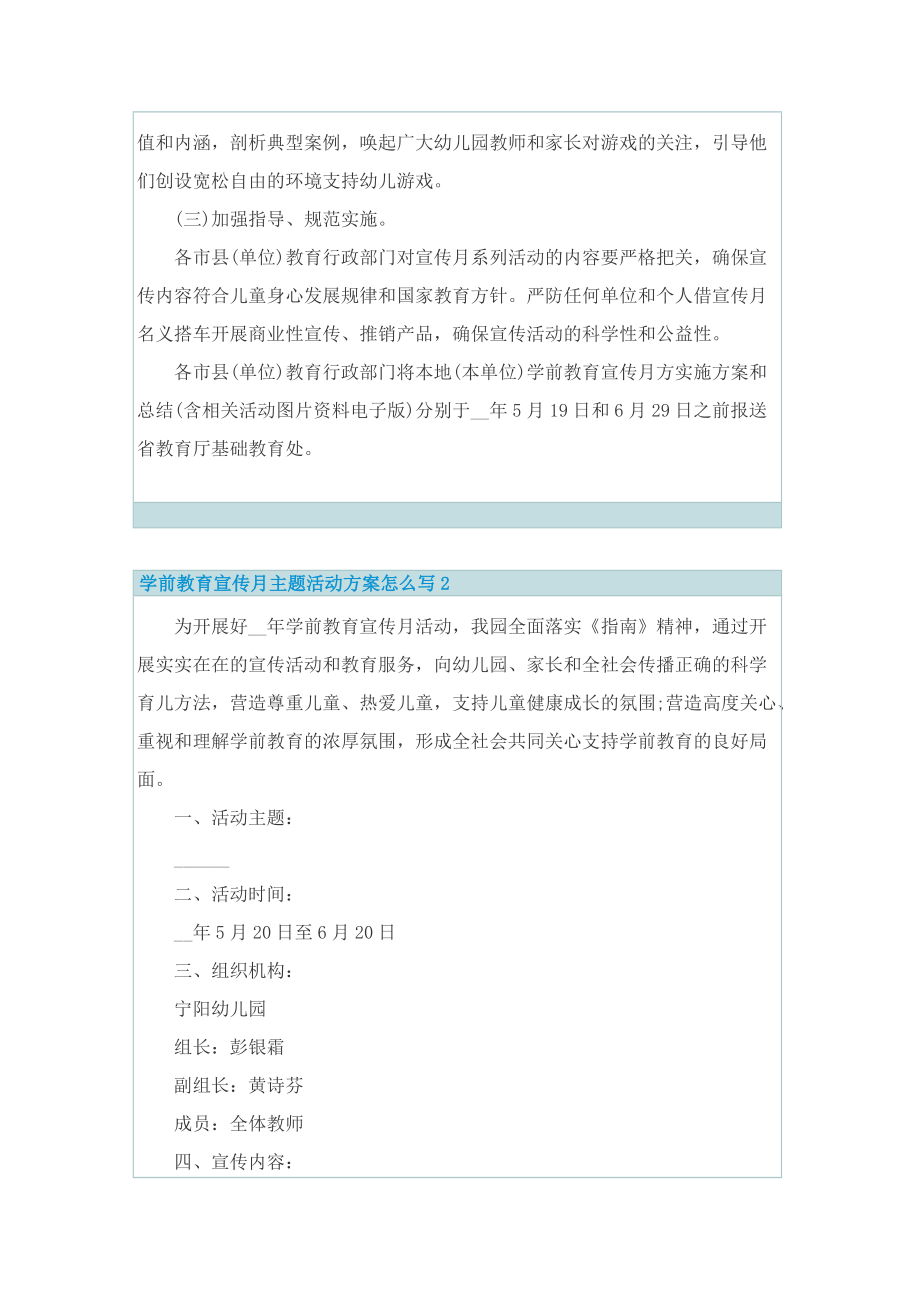 学前教育宣传月主题活动方案怎么写.doc_第3页