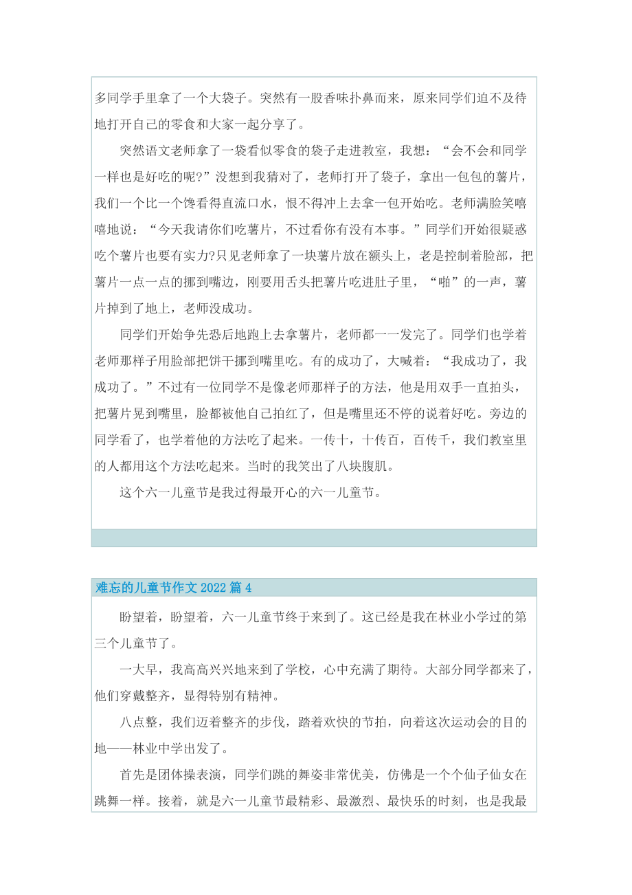 难忘的儿童节作文2022.doc_第3页