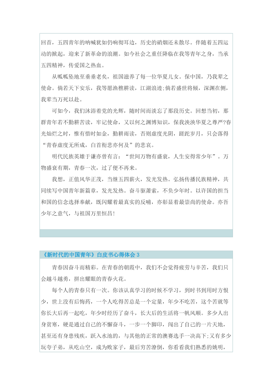 《新时代的中国青年》白皮书心得体会5篇.doc_第3页