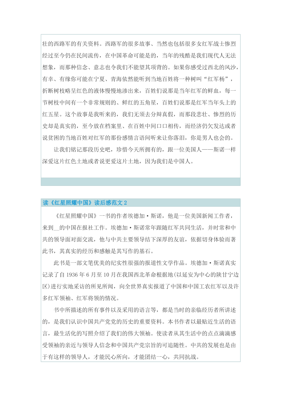 读《红星照耀中国》读后感范文8篇.doc_第2页