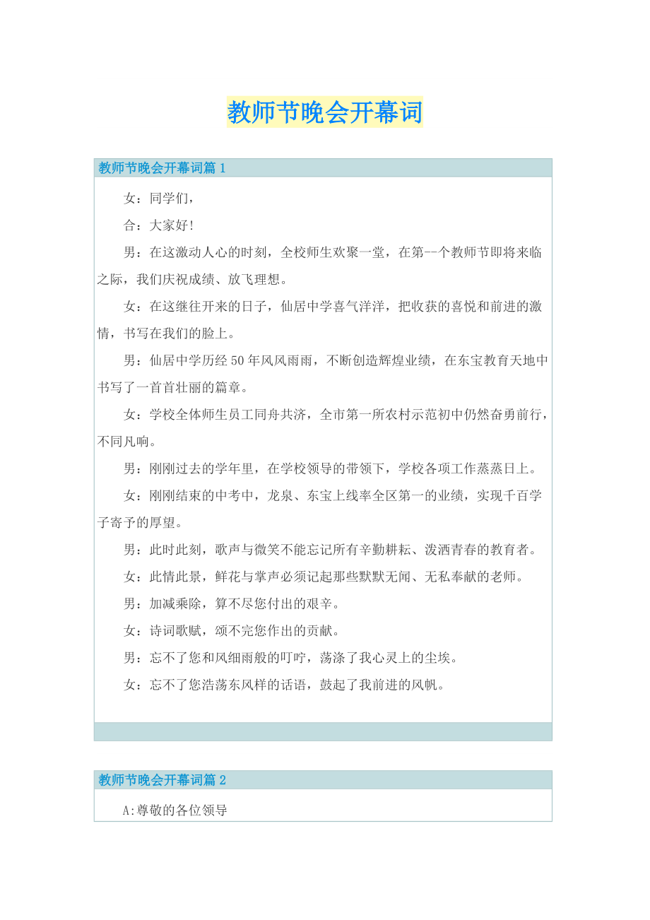 教师节晚会开幕词.doc_第1页