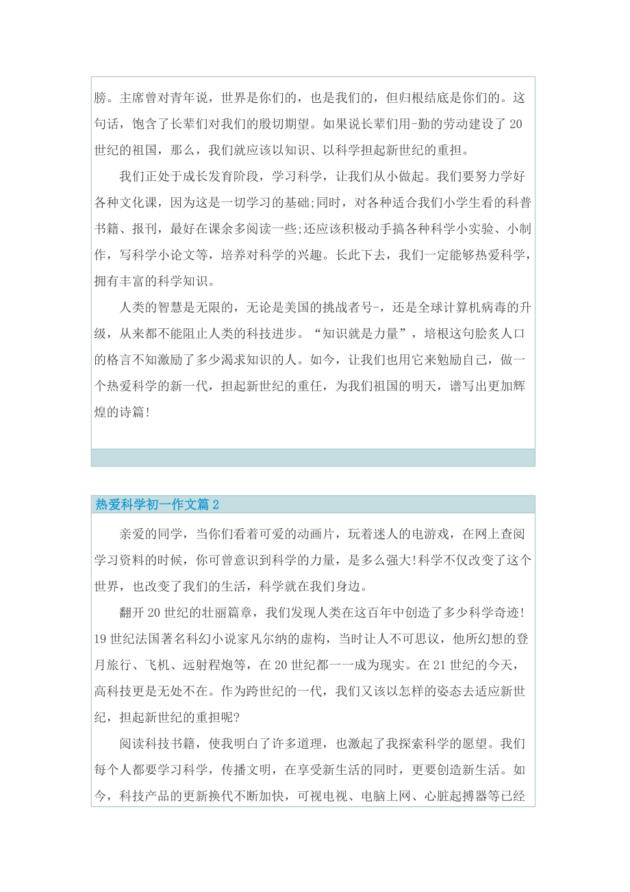 热爱科学初一作文.doc_第2页