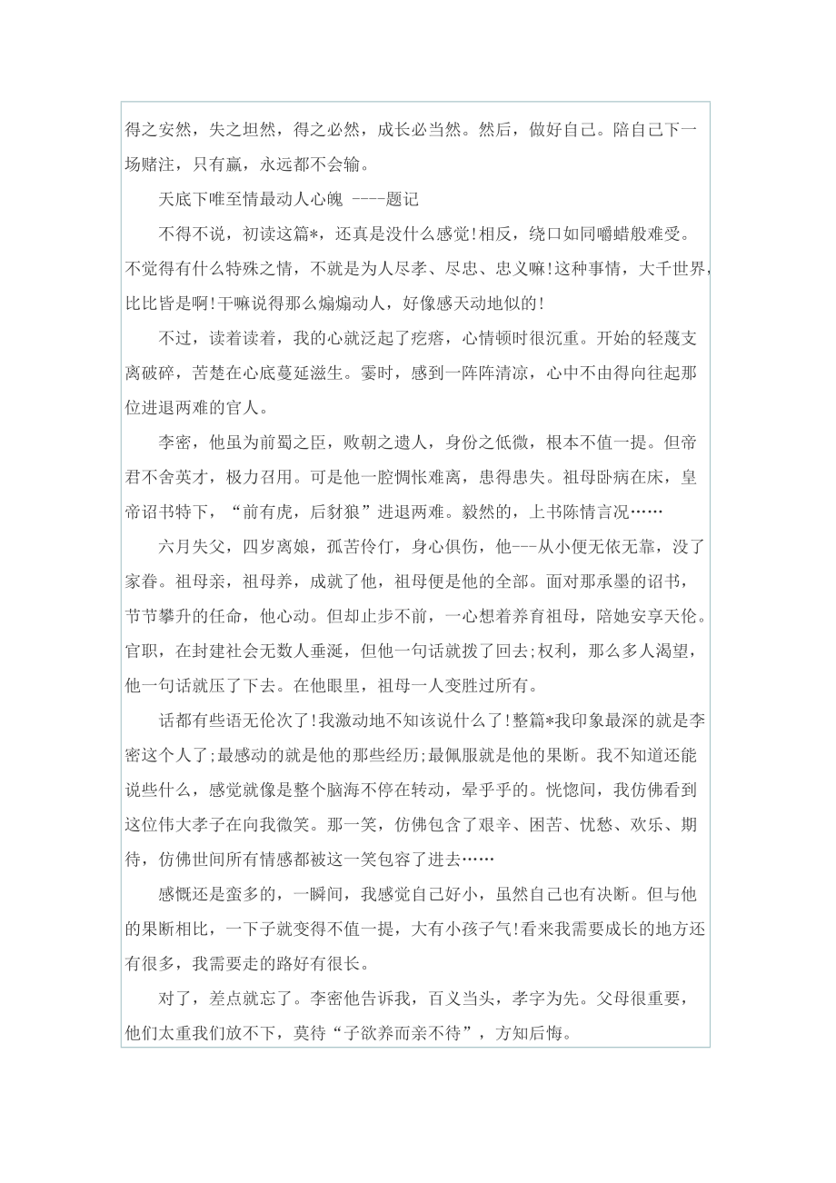 陈情表读后感600字初中.doc_第2页