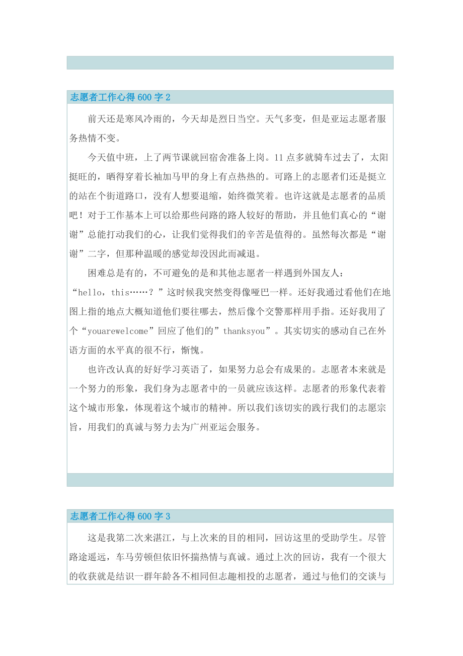 志愿者工作心得600字.doc_第2页