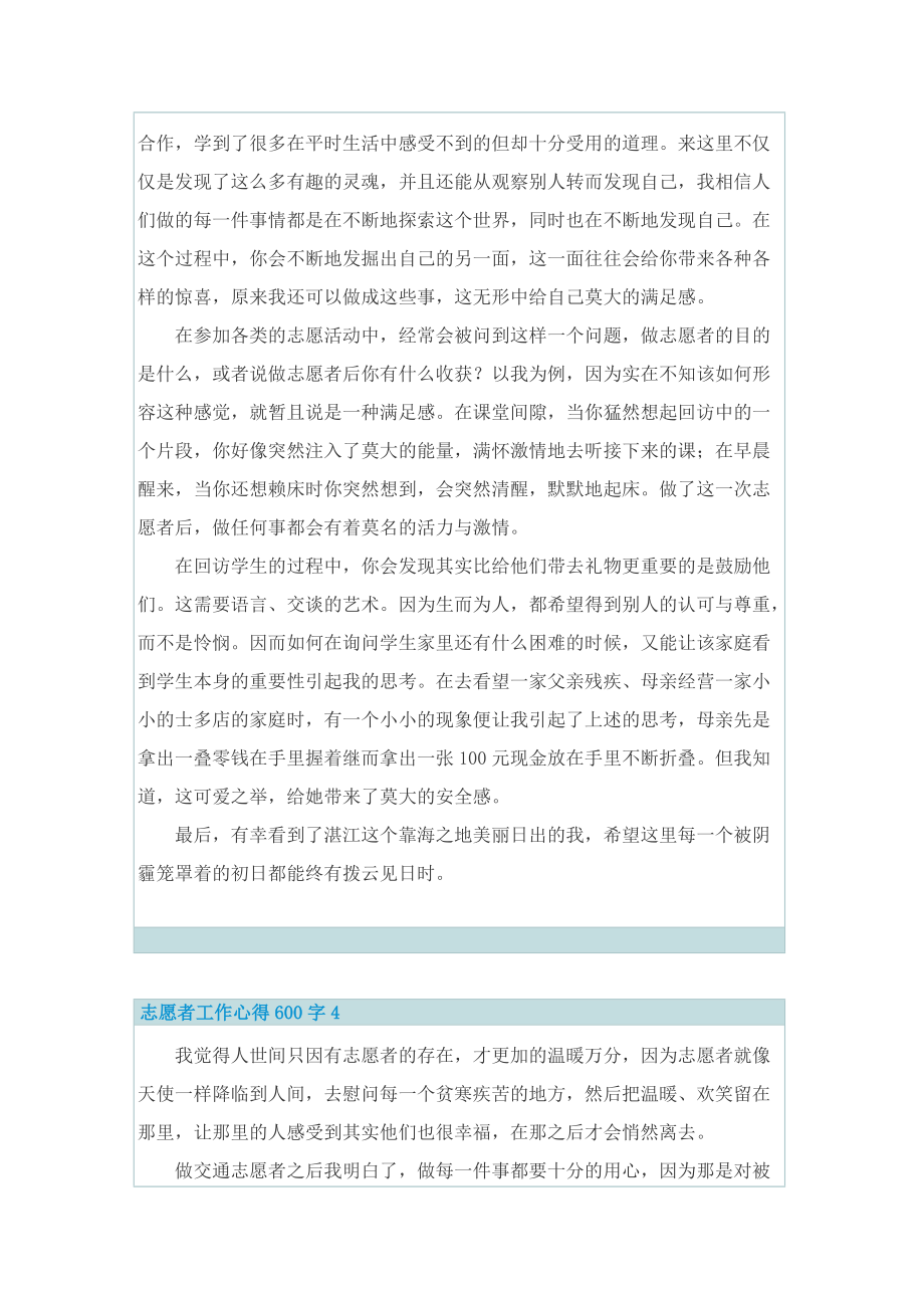 志愿者工作心得600字.doc_第3页