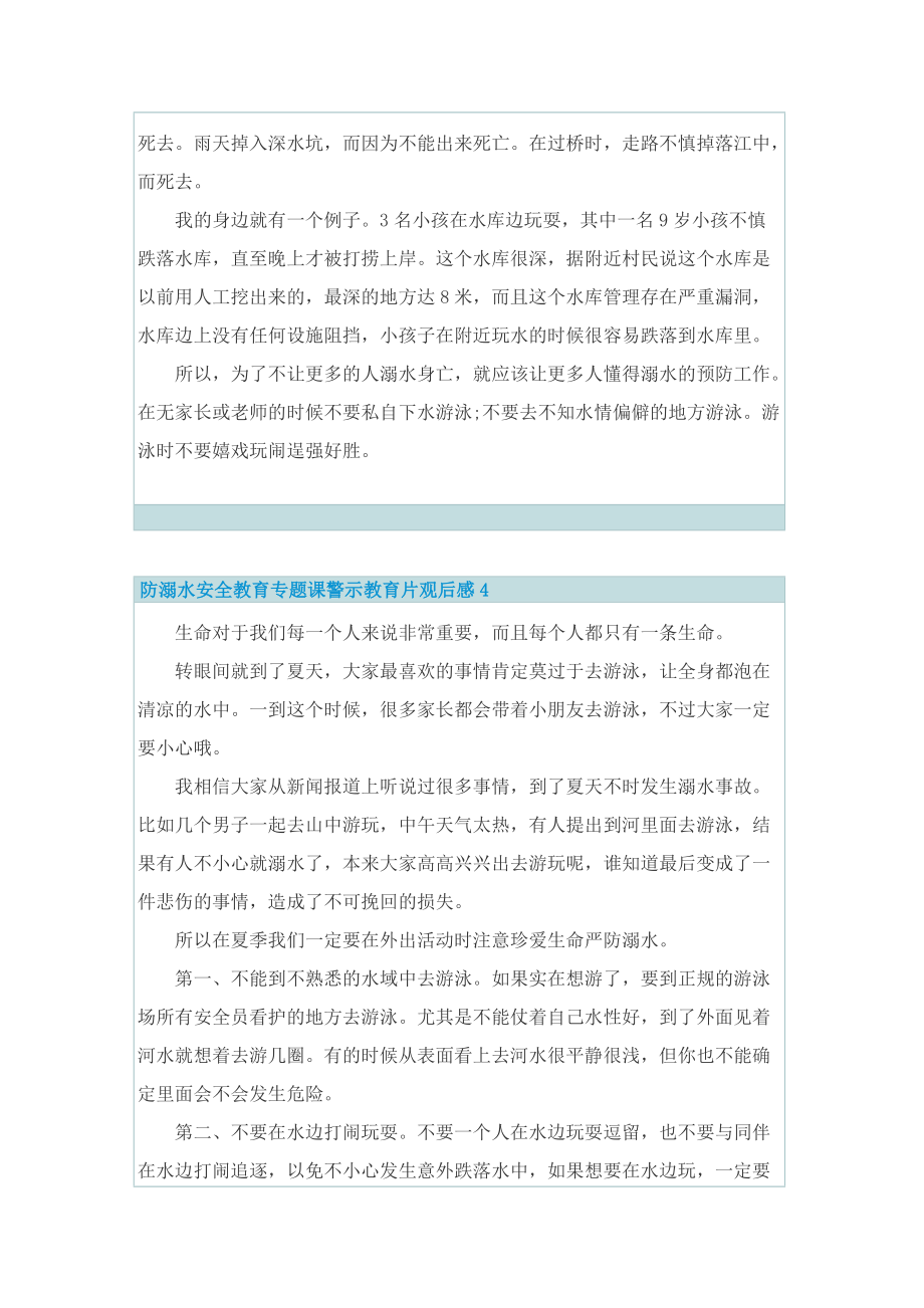 防溺水安全教育专题课警示教育片观后感_1.doc_第3页