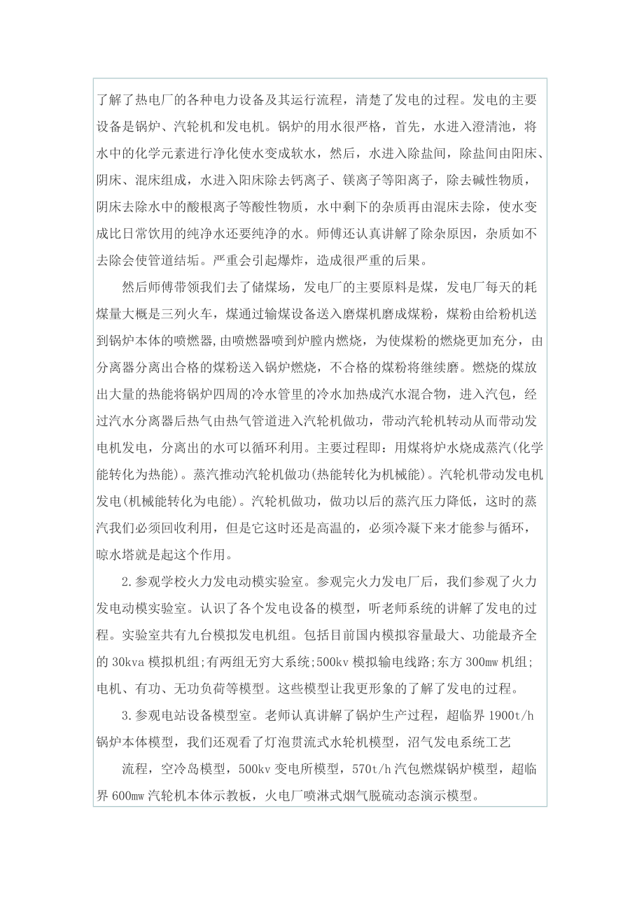 火电厂认识实习报告.doc_第3页