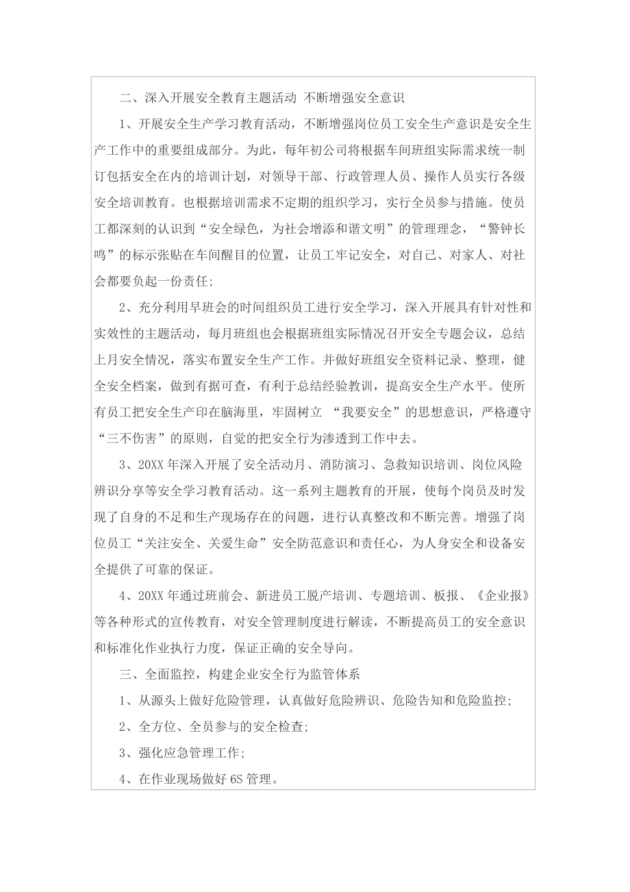 企业青年示范岗个人事迹范文.doc_第2页