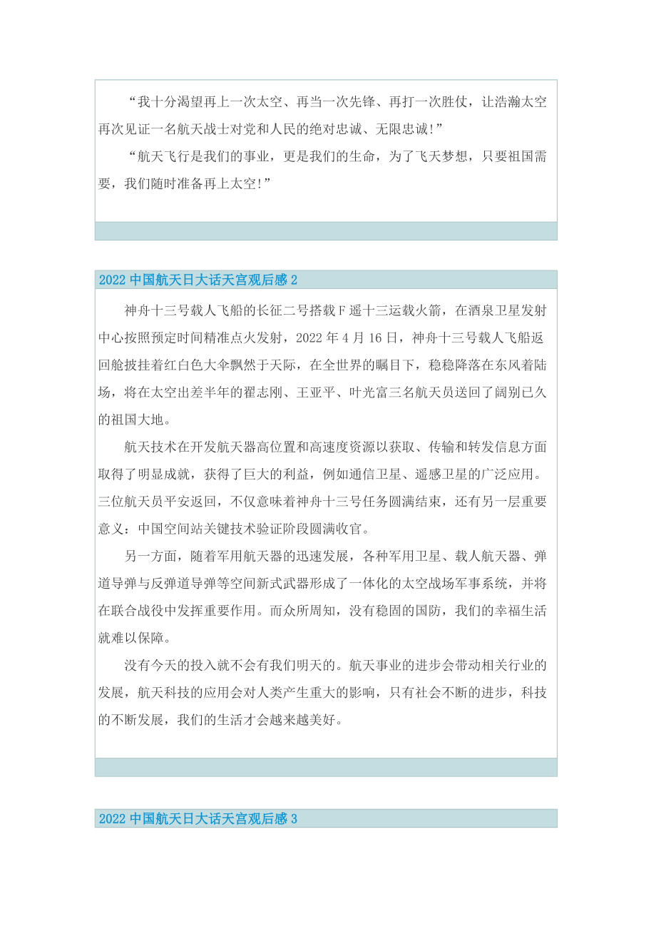 2022中国航天日大话天宫观后感心得（10篇）.doc_第2页