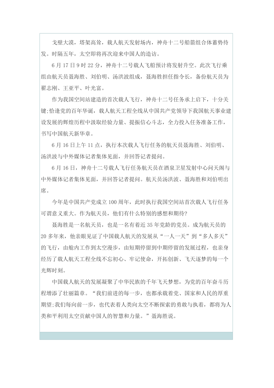 2022中国航天日大话天宫观后感心得（10篇）.doc_第3页