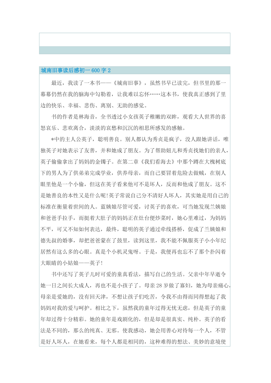 城南旧事读后感初一600字.doc_第2页