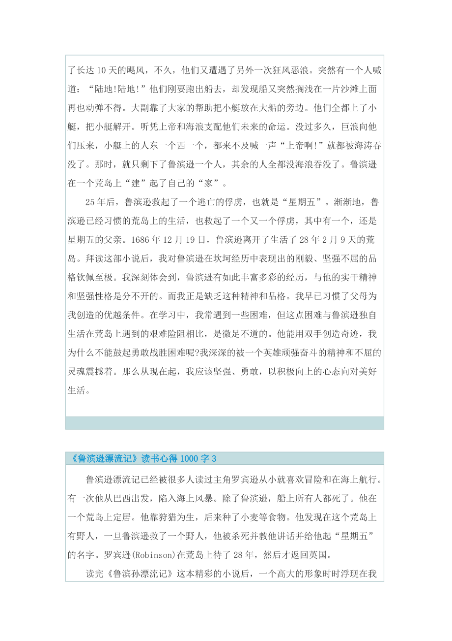 鲁滨逊漂流记读书心得1000字.doc_第3页