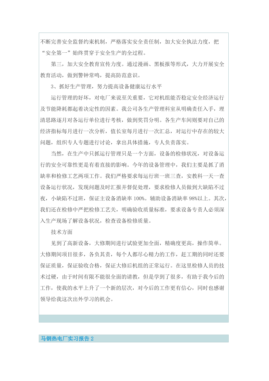 马钢热电厂实习报告.doc_第2页