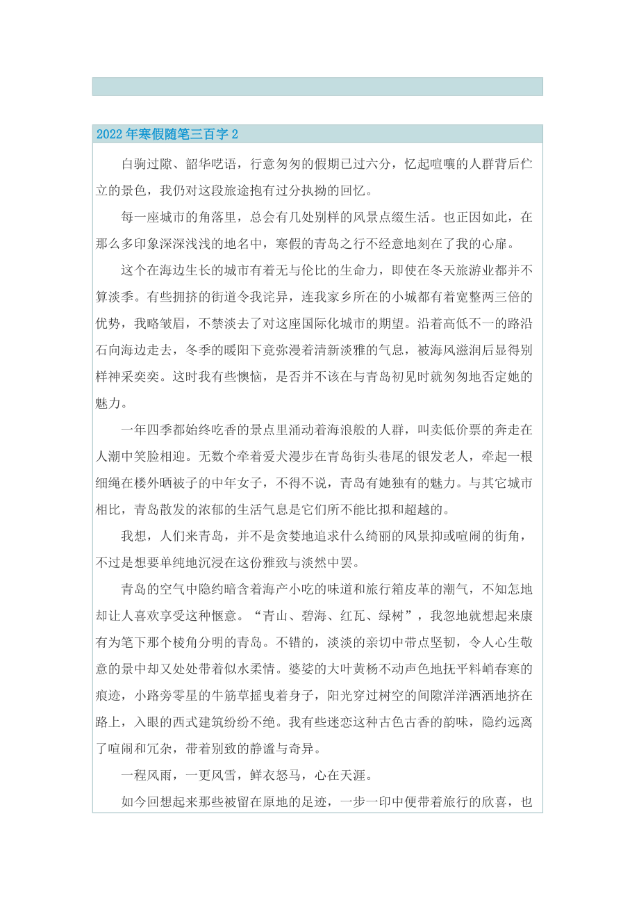 2022年寒假随笔三百字.doc_第2页