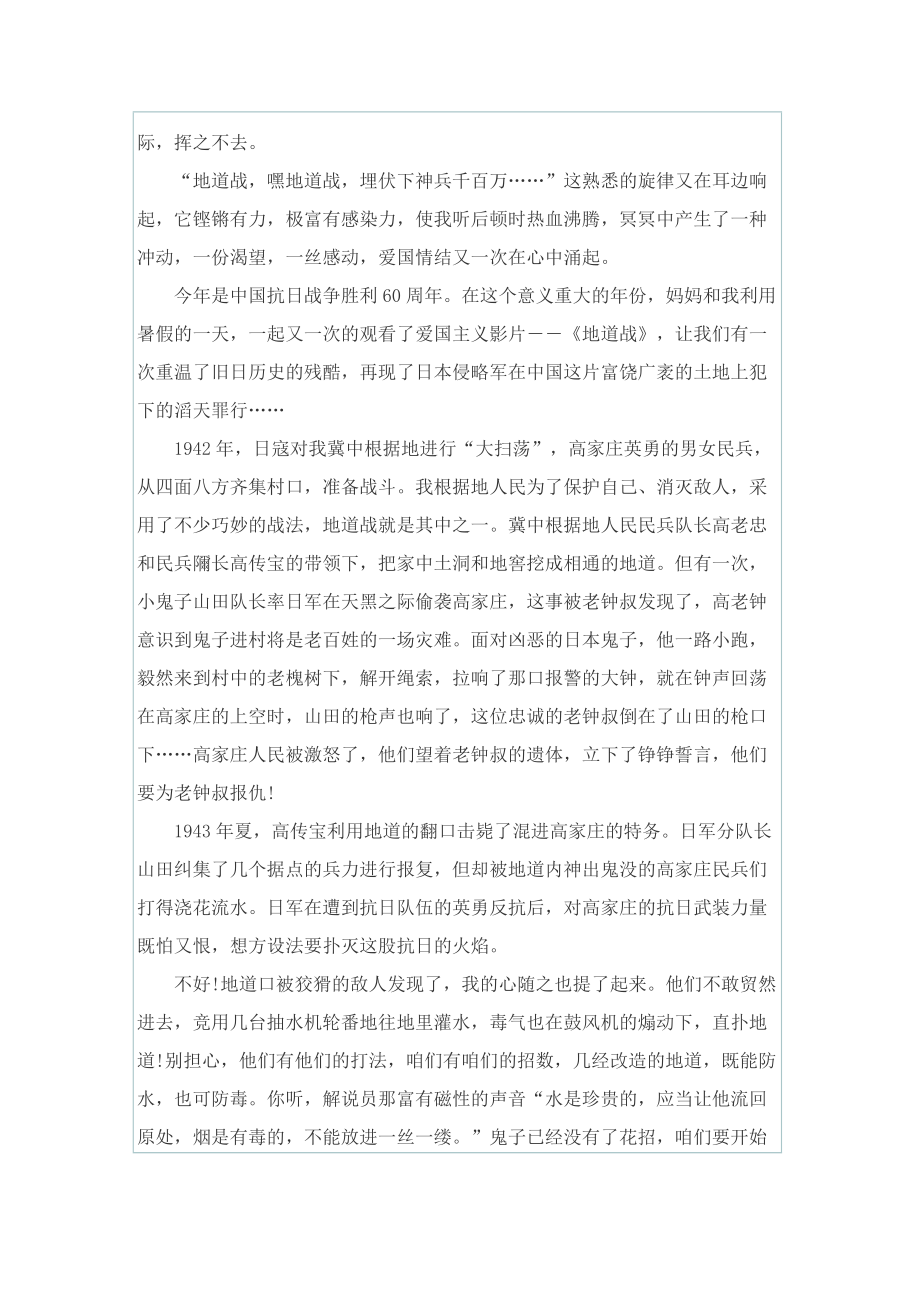 红色主题电影观后感范文.doc_第3页