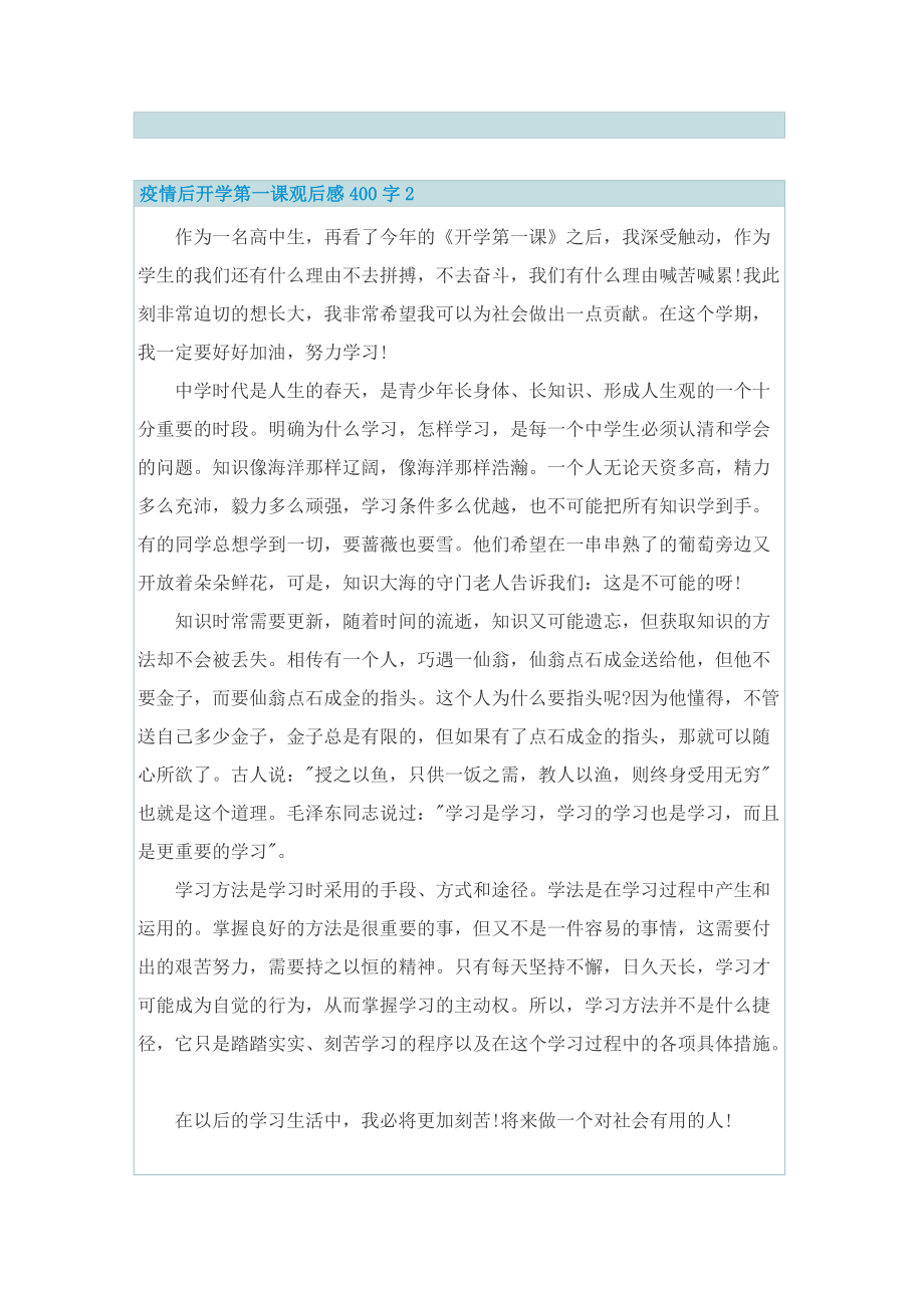 疫情后开学第一课观后感400字.doc_第2页