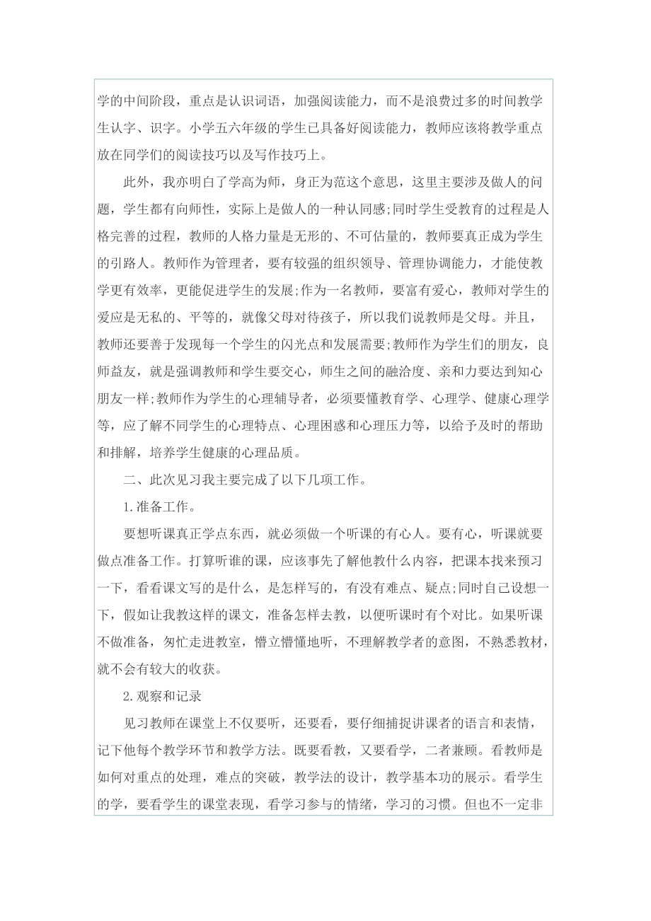 教师实习社会调查报告.doc_第2页