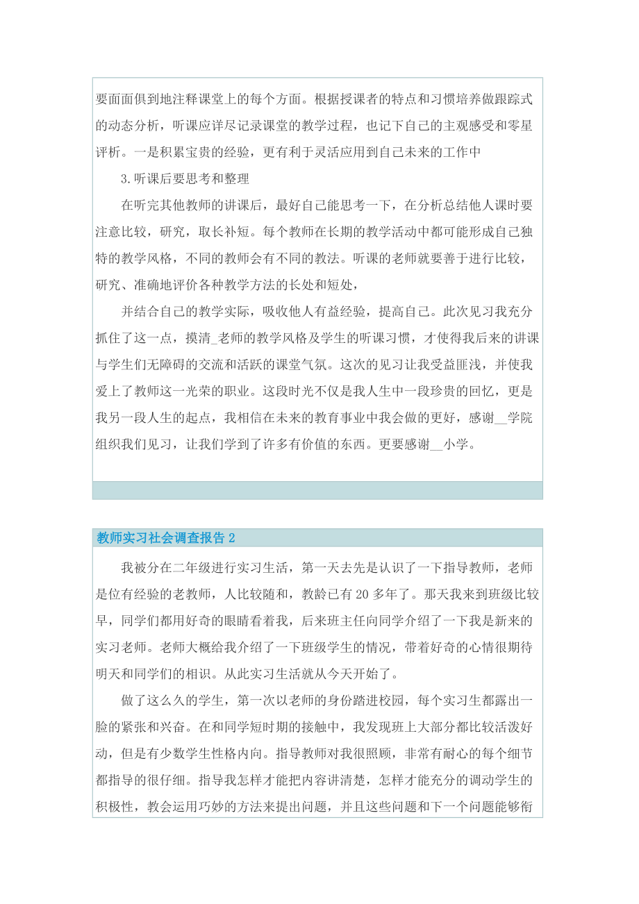 教师实习社会调查报告.doc_第3页