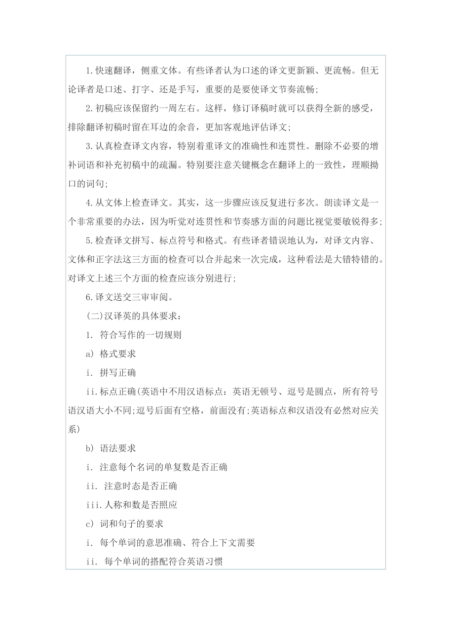 英语翻译实习工作总结通用范文.doc_第2页