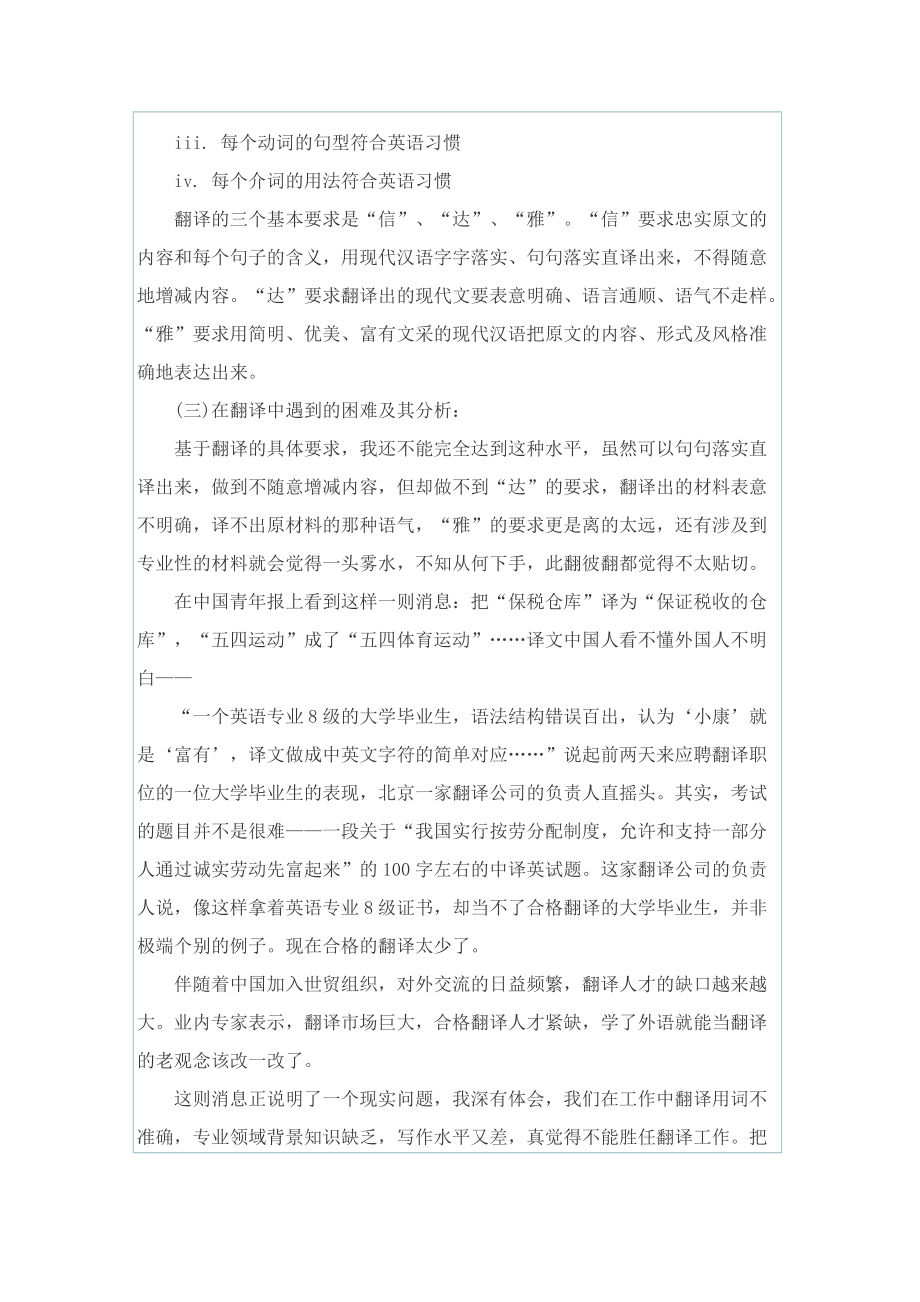 英语翻译实习工作总结通用范文.doc_第3页