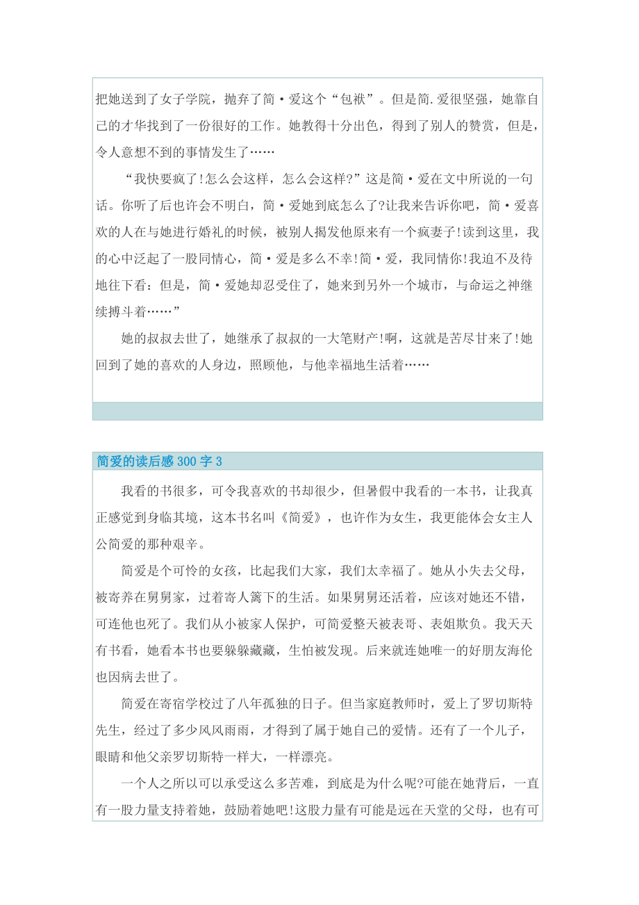 简爱的读后感300字.doc_第2页