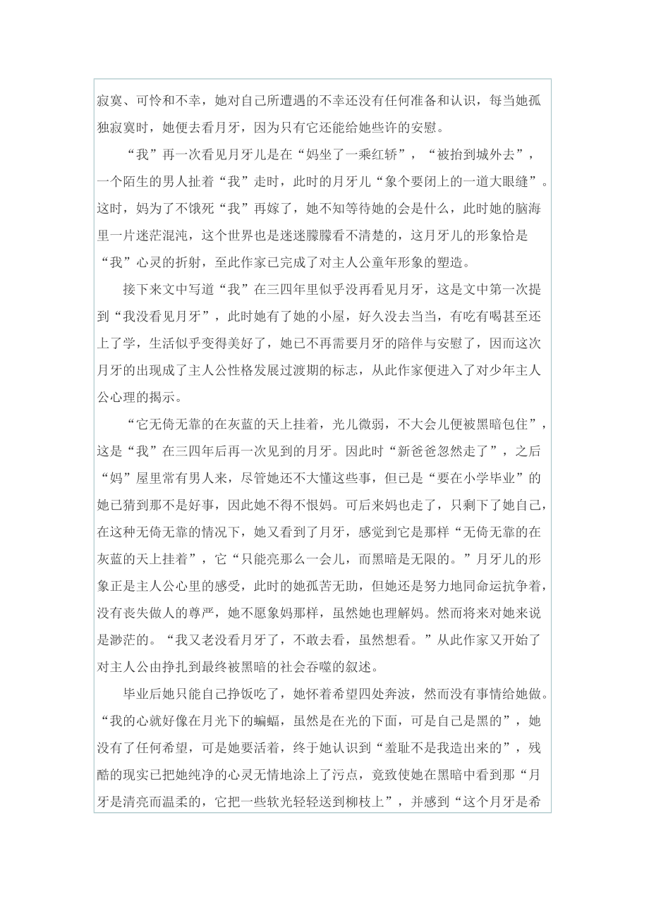 月牙儿的读后感600字_1.doc_第3页