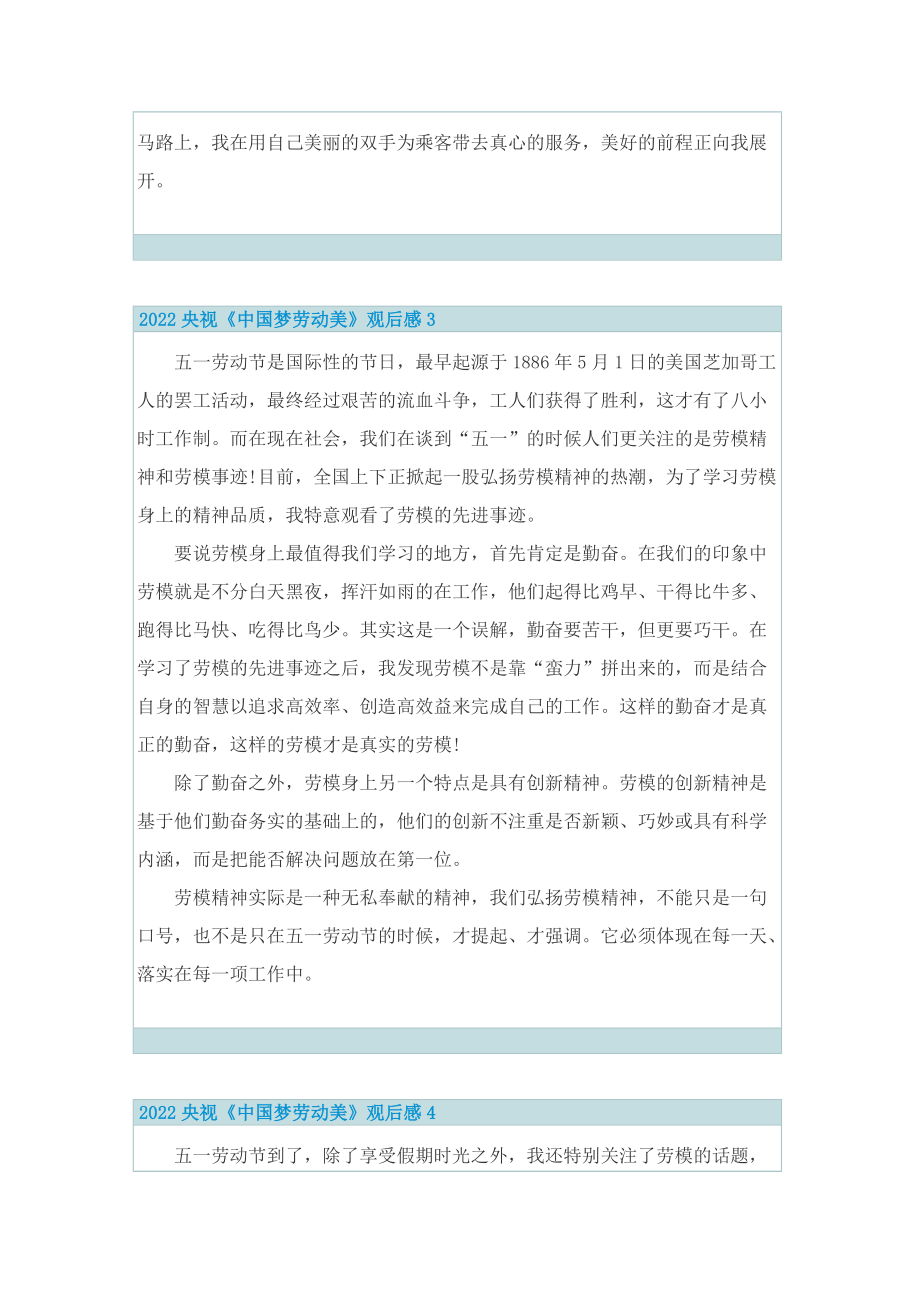 2022央视《中国梦劳动美》观后感.doc_第3页