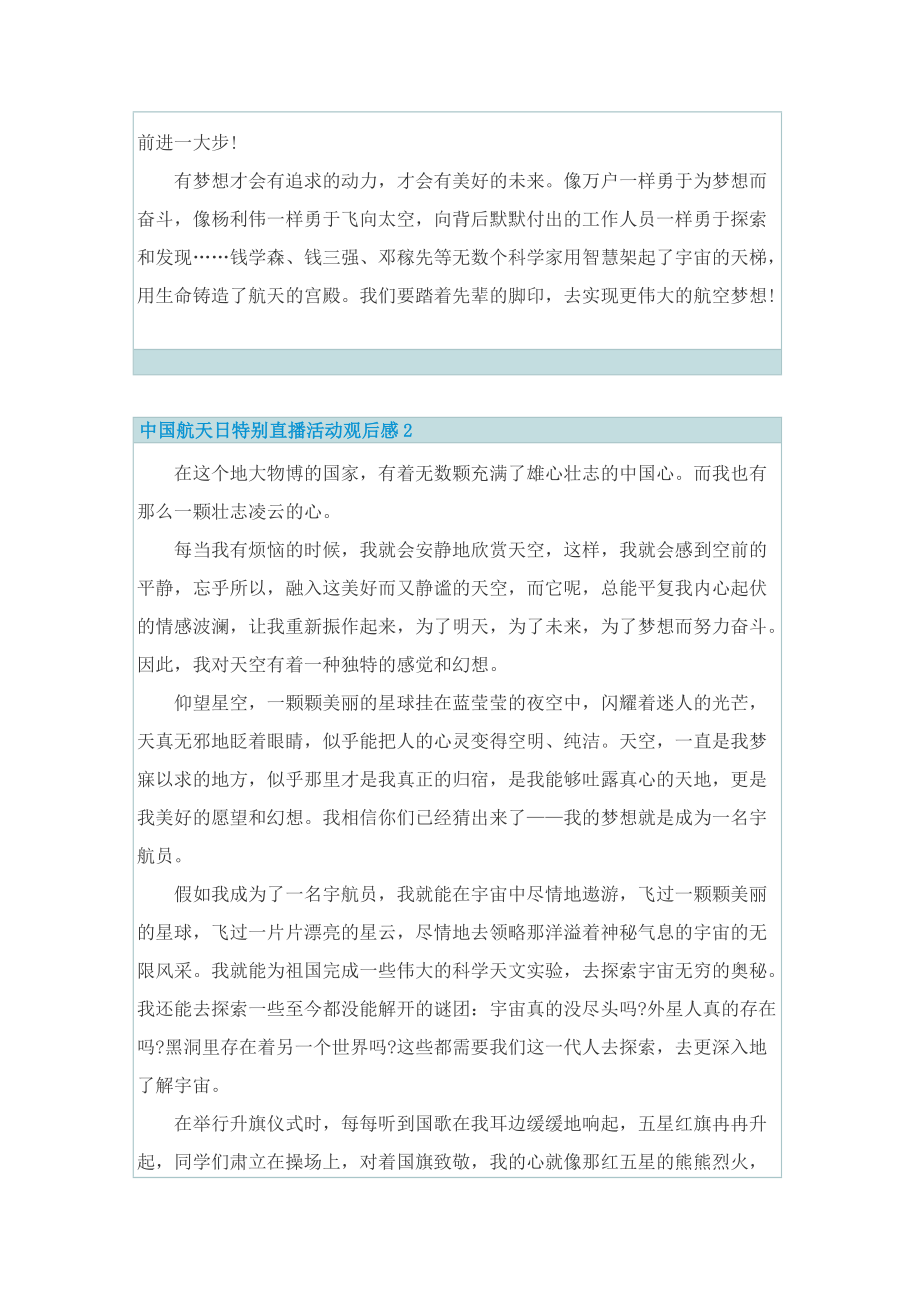 中国航天日特别直播活动观后感_1.doc_第2页
