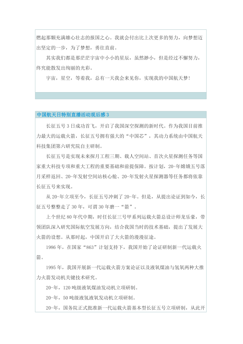 中国航天日特别直播活动观后感_1.doc_第3页
