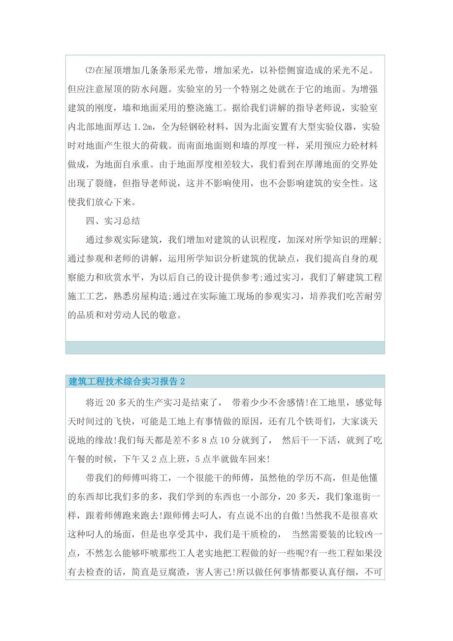 建筑工程技术综合实习报告.doc_第3页