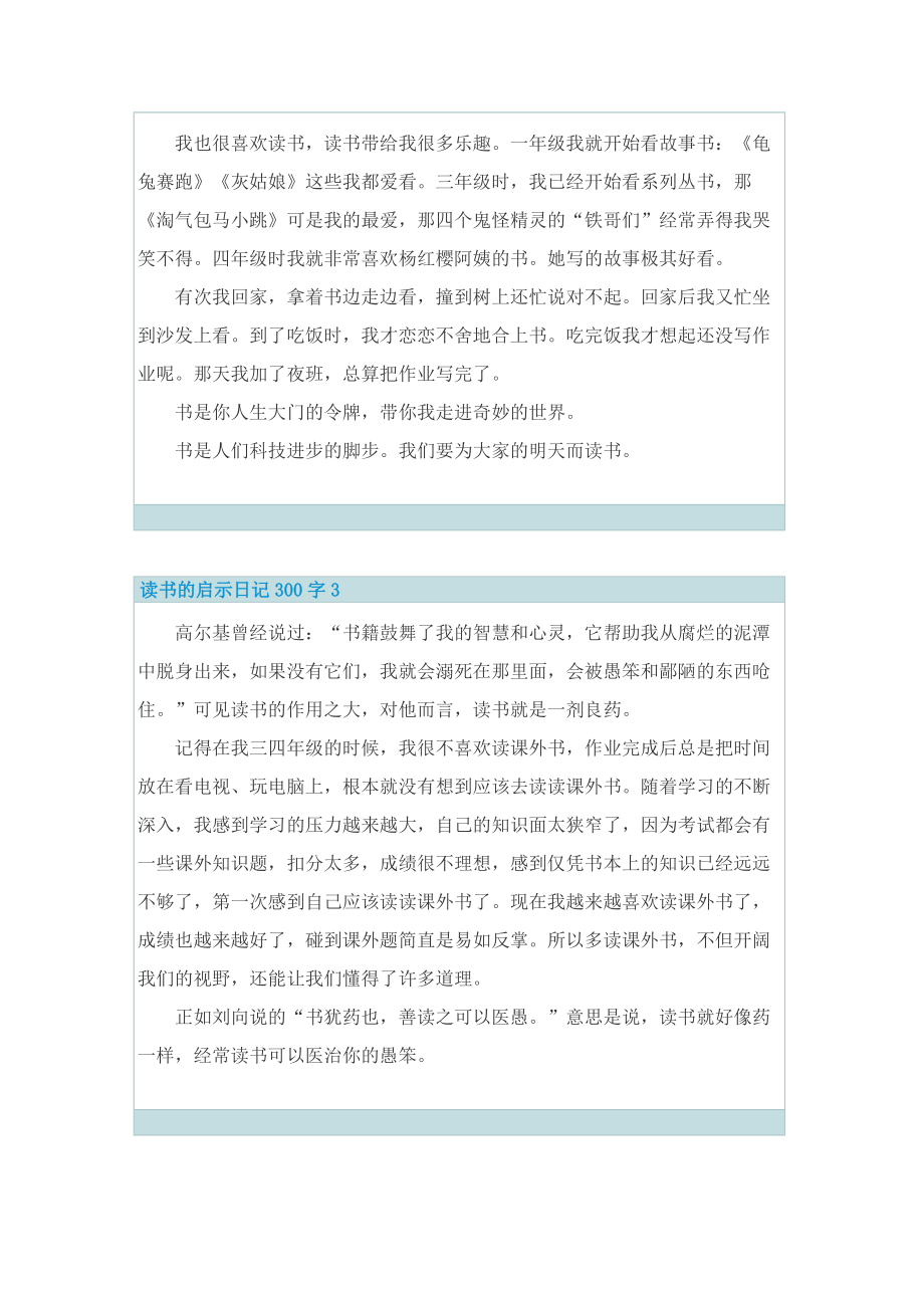 读书的启示日记300字10篇.doc_第2页