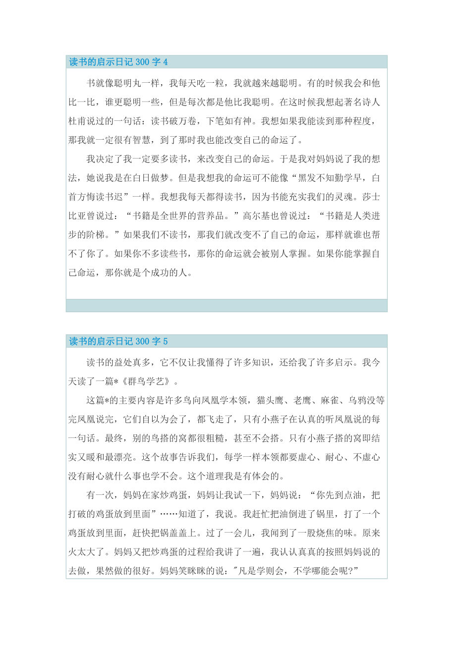 读书的启示日记300字10篇.doc_第3页