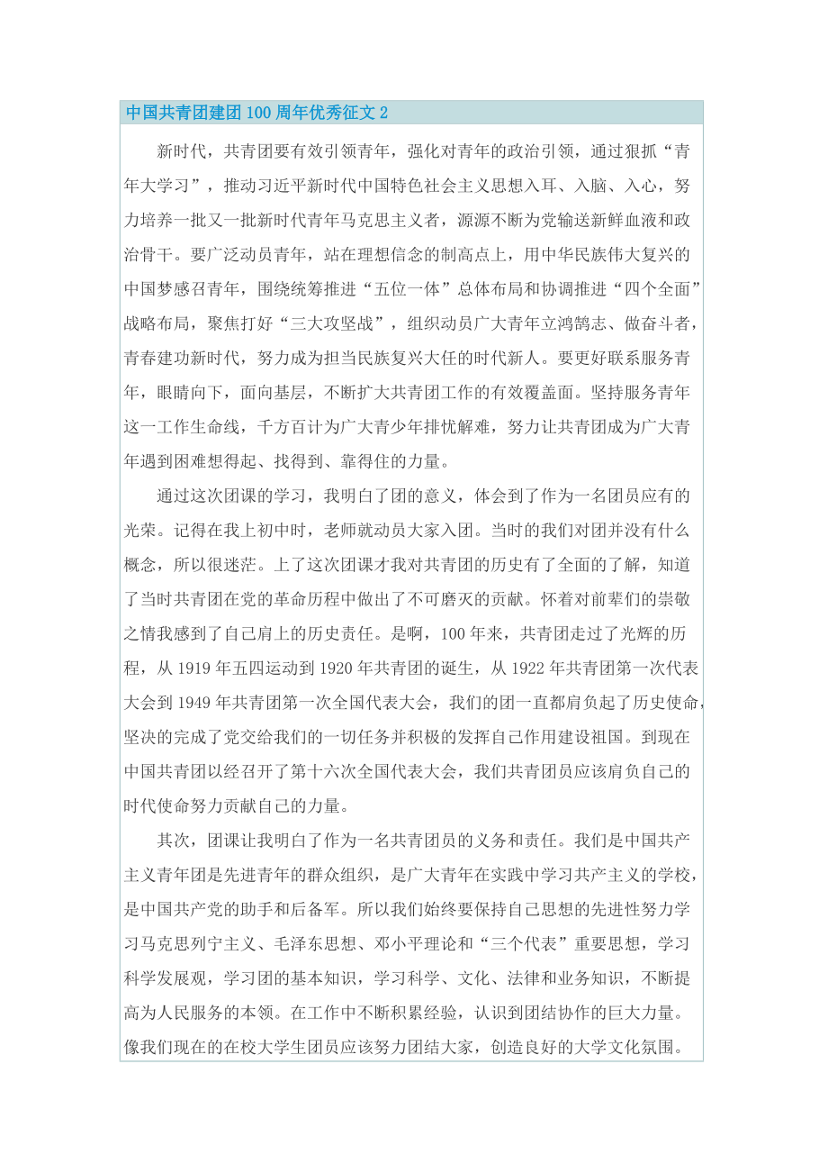 中国共青团建团100周年优秀征文.doc_第2页