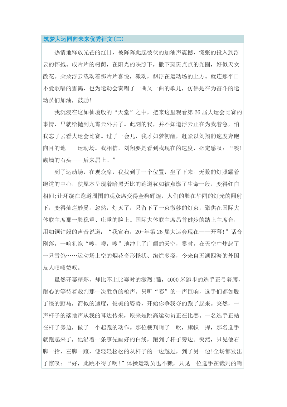 筑梦大运同向未来优秀征文.doc_第2页