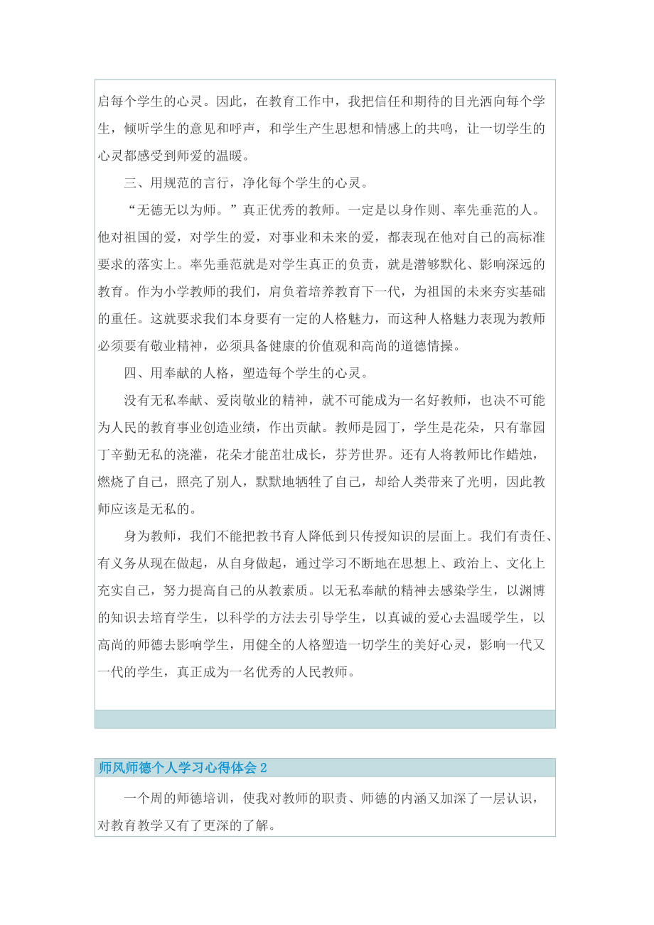 师风师德个人学习心得体会.doc_第2页