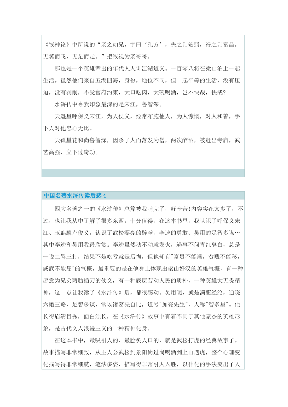 中国名著水浒传读后感7篇.doc_第3页