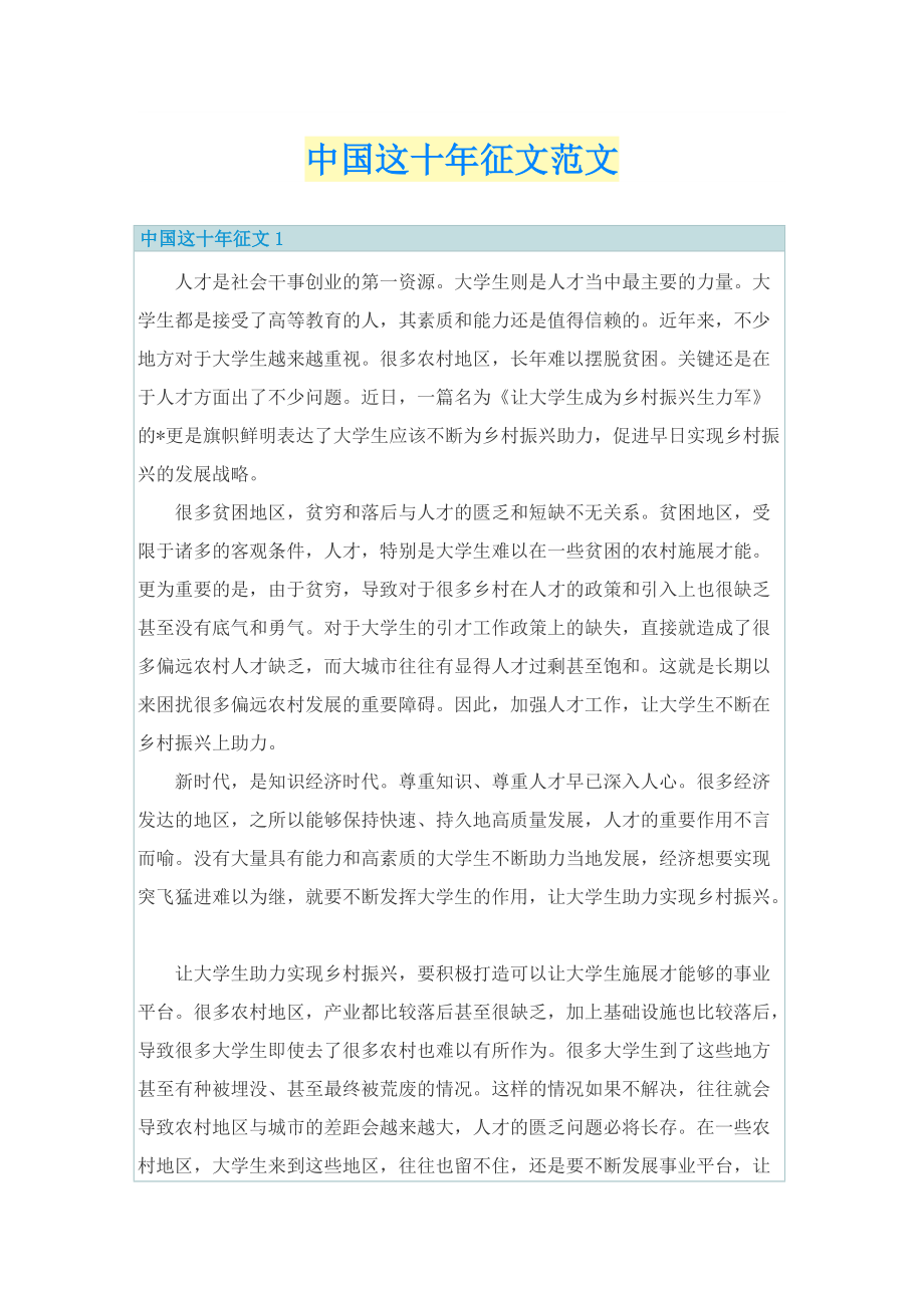 中国这十年征文范文.doc_第1页