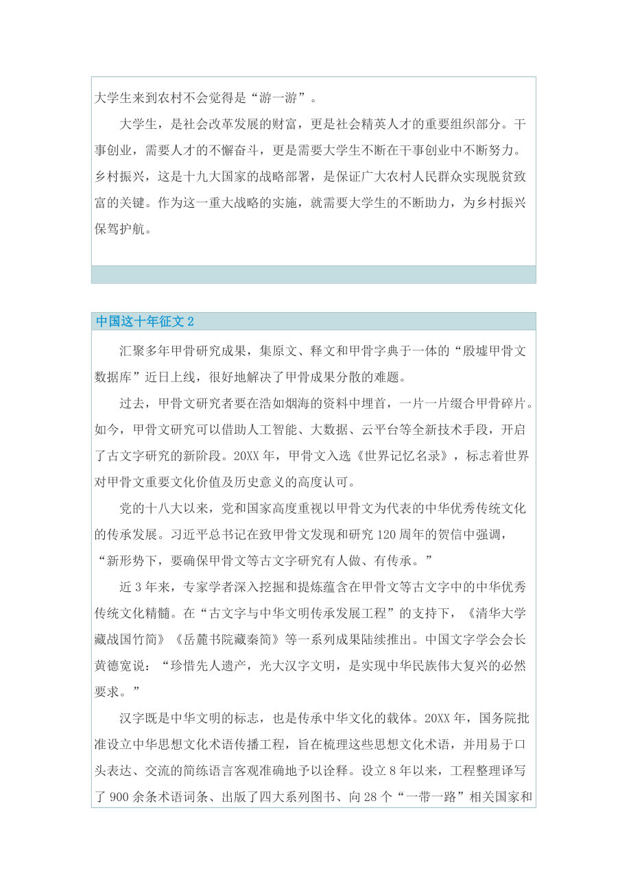 中国这十年征文范文.doc_第2页