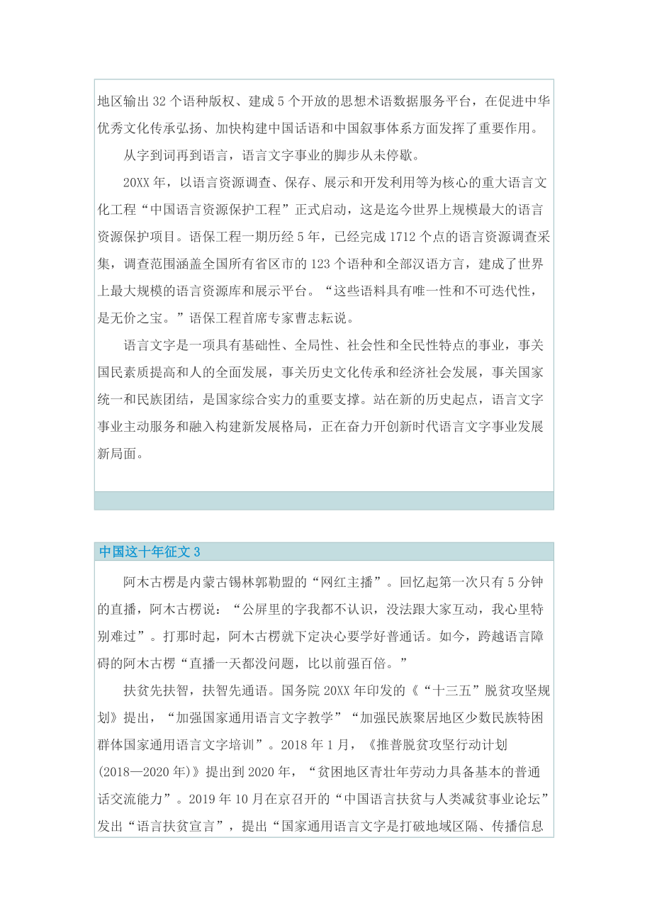中国这十年征文范文.doc_第3页