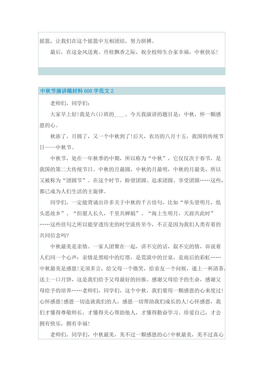 中秋节演讲稿材料600字范文.doc_第2页