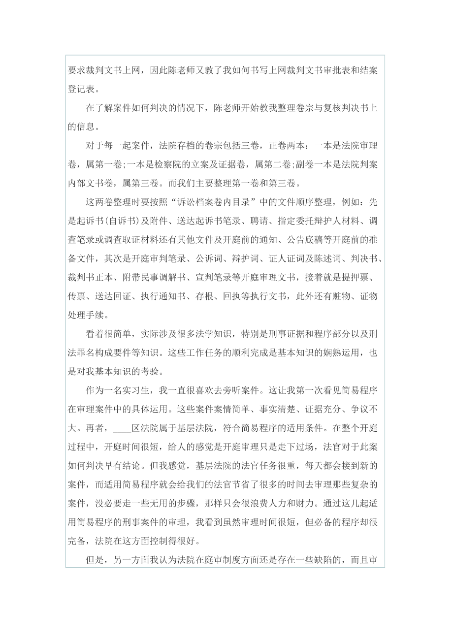 法学实习报告范文.doc_第2页