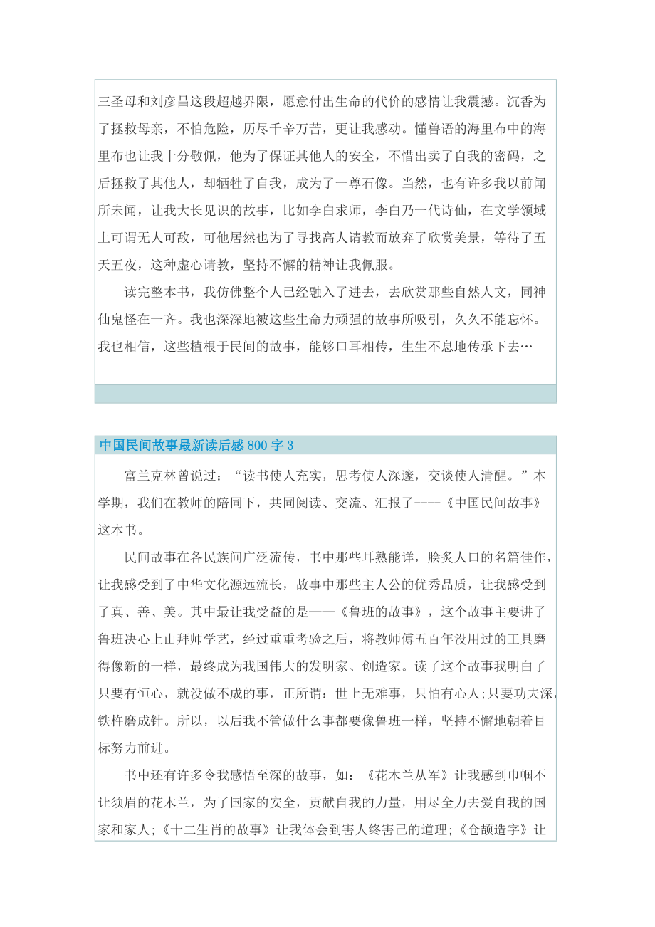 中国民间故事最新读后感800字.doc_第3页