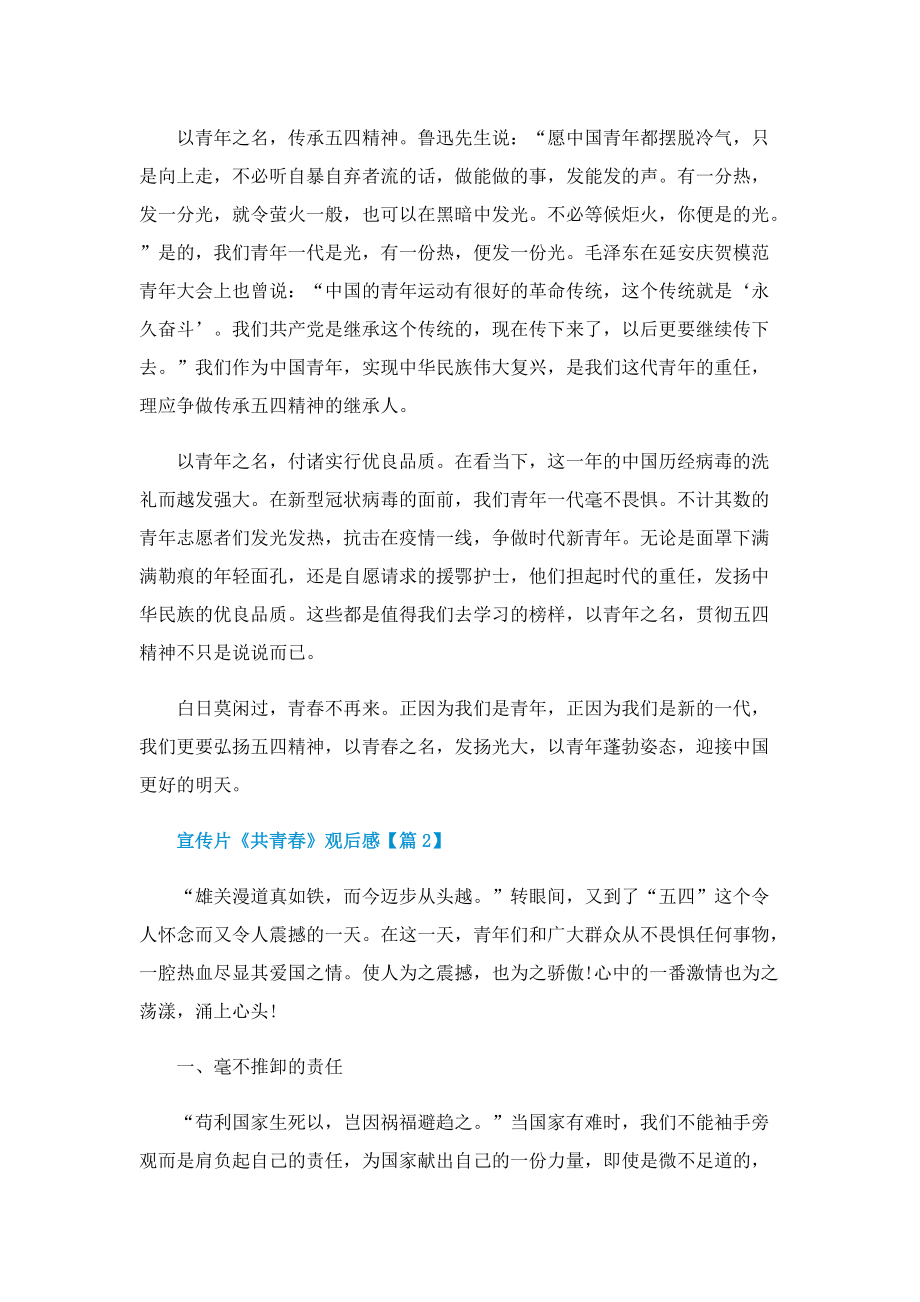 中国共青团成立100周年宣传片《共青春》观后感心得_1.doc_第2页