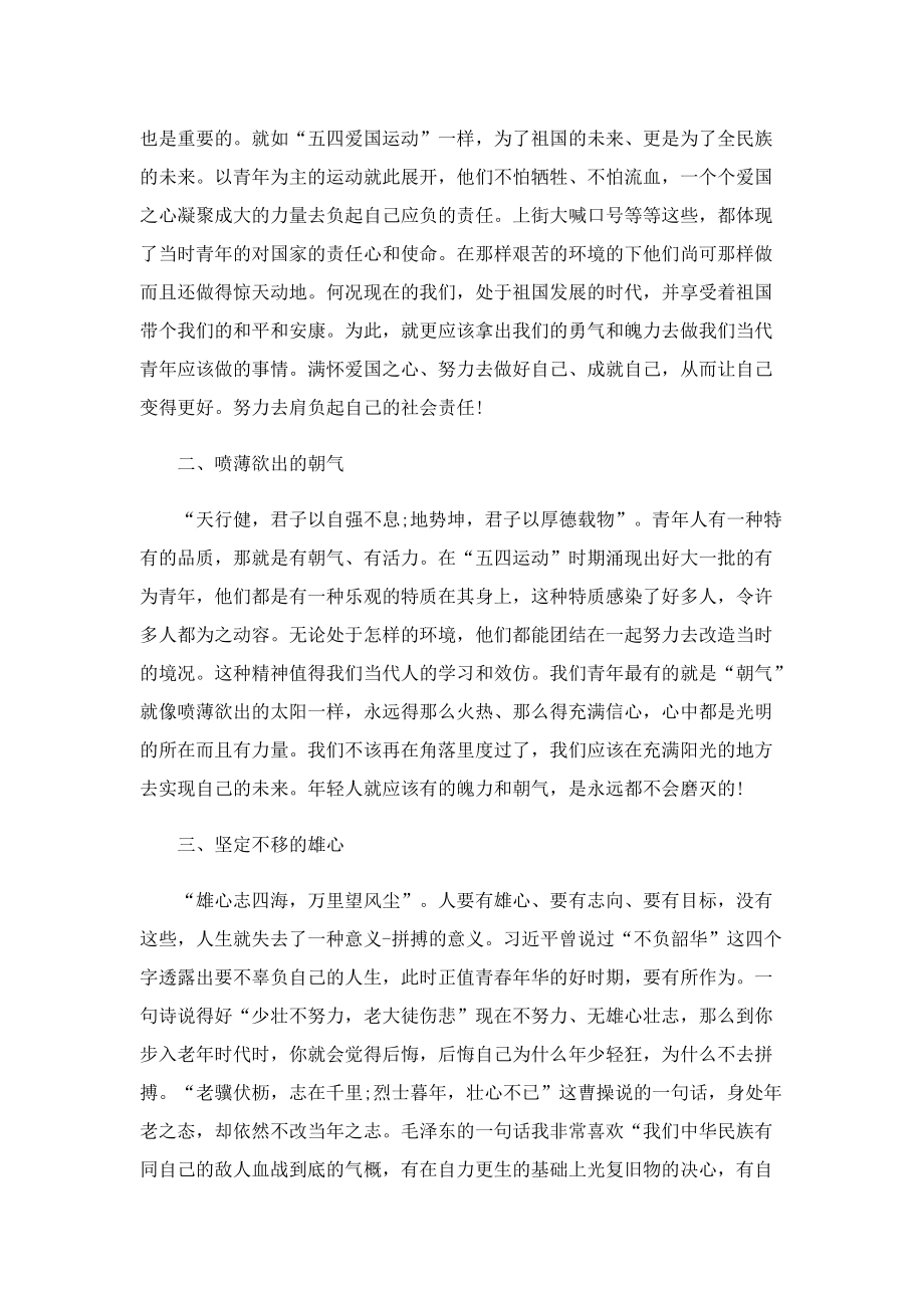 中国共青团成立100周年宣传片《共青春》观后感心得_1.doc_第3页